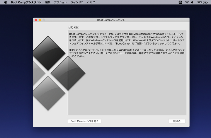 Boot Camp アシスタント