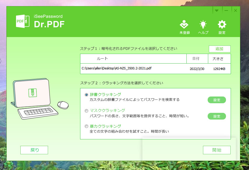 PDFファイルをインポートする