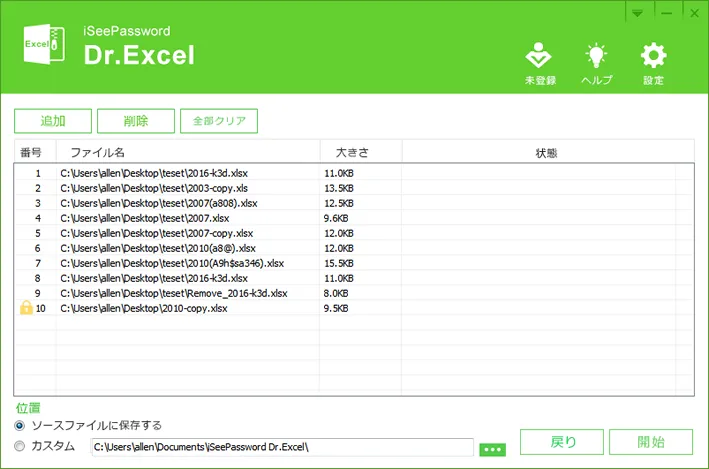 Excelのパスワードを削除します