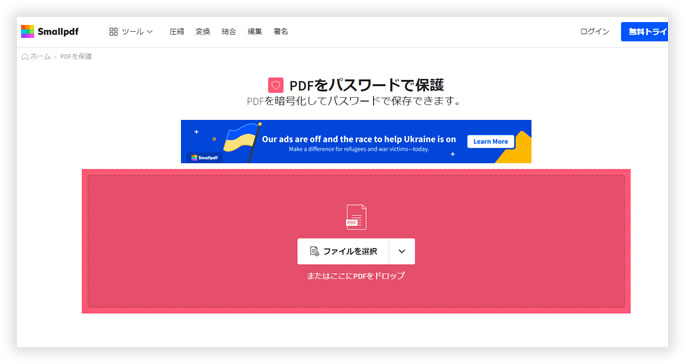 pdfにパスワードを設定する