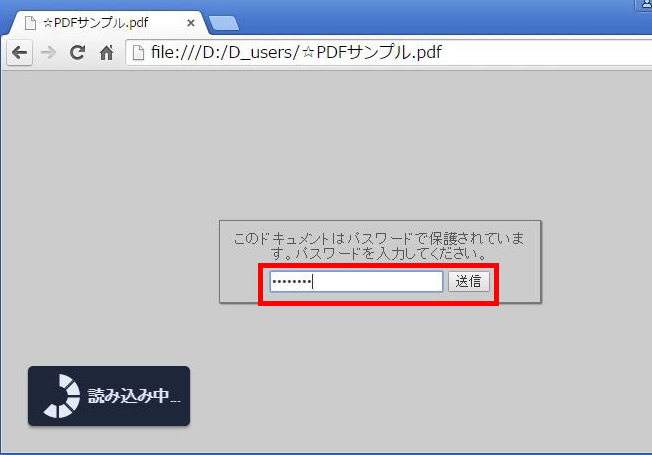 クロームを使用してPDFのパスワードを削除します。