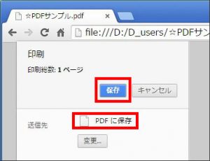 PDF保存