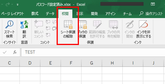 Excel2016の保護を解除する