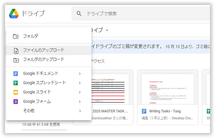 Googleドライブを開く
