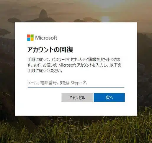 パスワードのリセット（Microsoft）