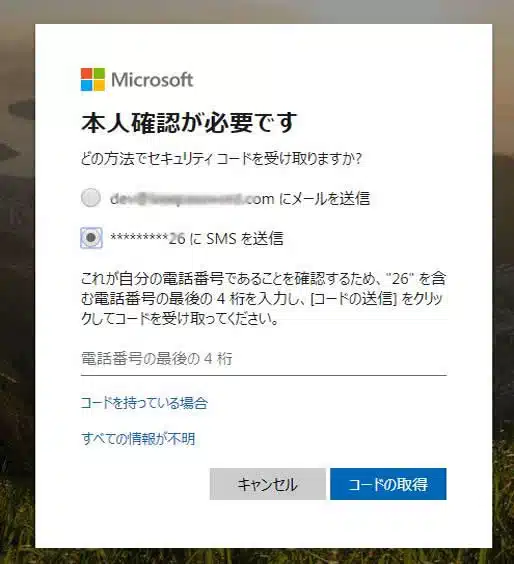 Windows 10 Microsoftのアカウントパスワードを解除すること